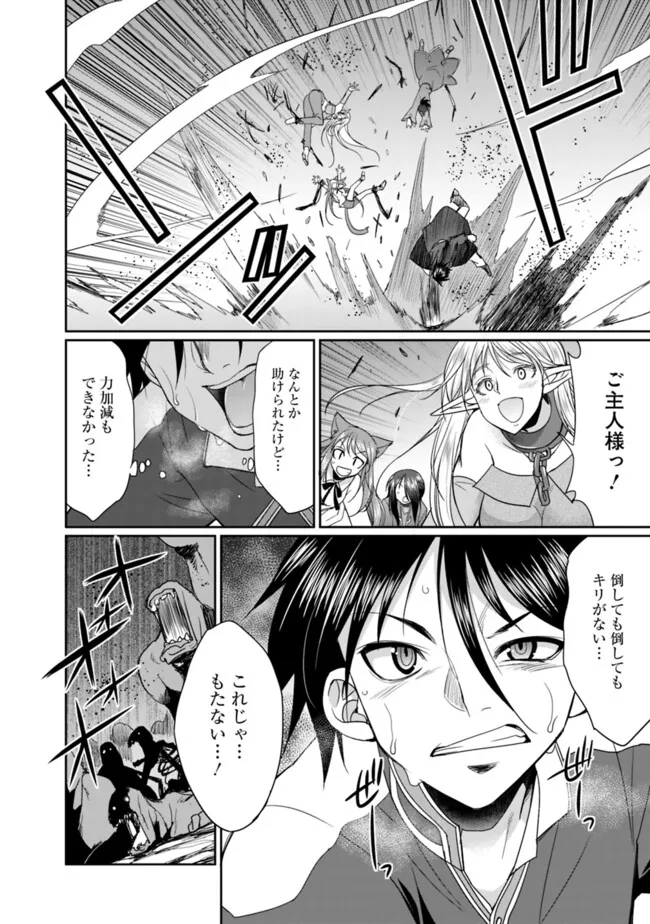 エルフ奴隷と築くダンジョンハーレム―異世界で寝取って仲間を増やします― 第17.1話 - Page 8