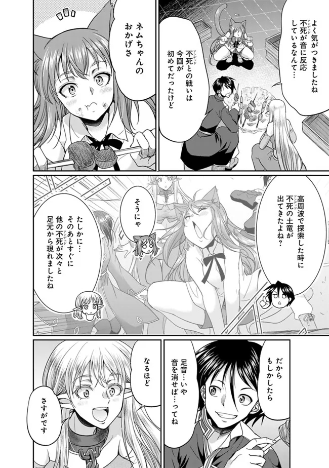 エルフ奴隷と築くダンジョンハーレム―異世界で寝取って仲間を増やします― 第18.1話 - Page 10