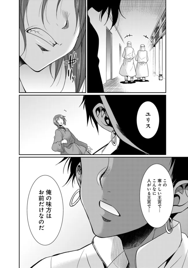 エルフ奴隷と築くダンジョンハーレム―異世界で寝取って仲間を増やします― 第19.1話 - Page 4