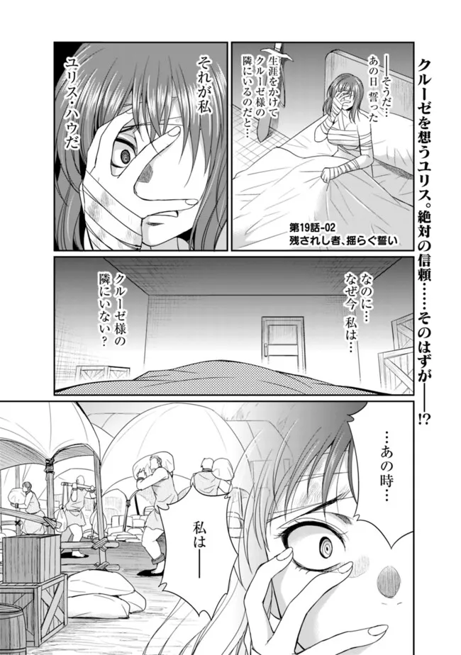 エルフ奴隷と築くダンジョンハーレム―異世界で寝取って仲間を増やします― 第19.2話 - Page 1