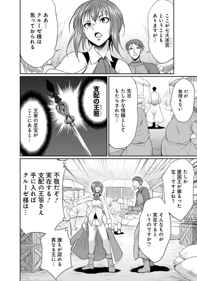 エルフ奴隷と築くダンジョンハーレム―異世界で寝取って仲間を増やします― 第19.2話 - Page 6