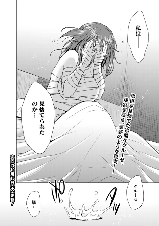 エルフ奴隷と築くダンジョンハーレム―異世界で寝取って仲間を増やします― 第19.2話 - Page 12