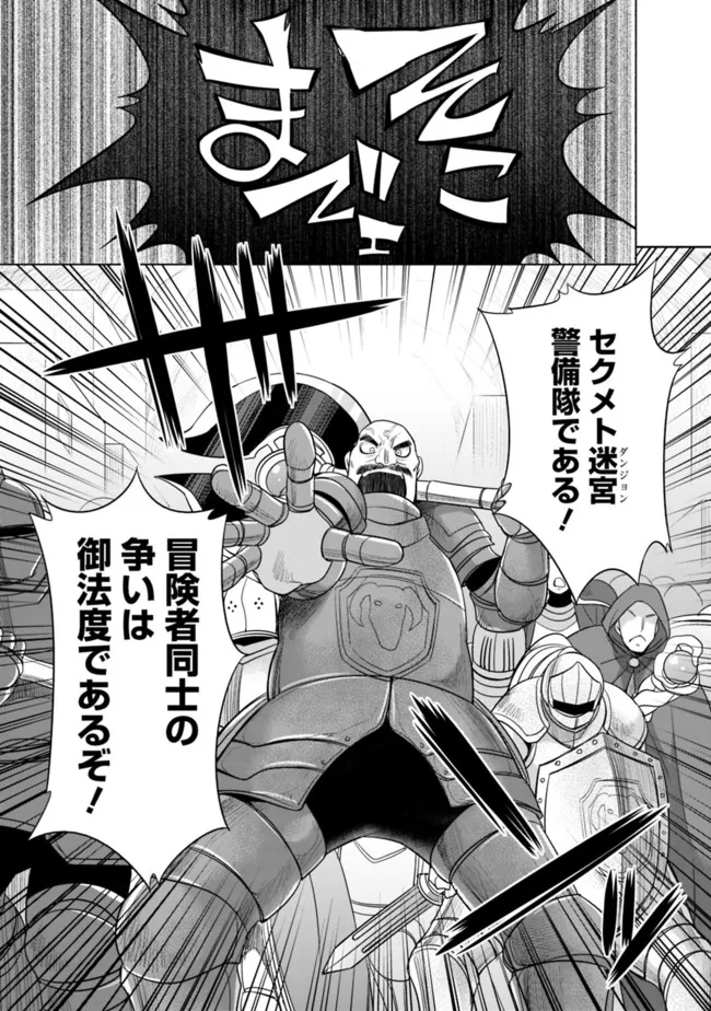 エルフ奴隷と築くダンジョンハーレム―異世界で寝取って仲間を増やします― 第2.2話 - Page 3