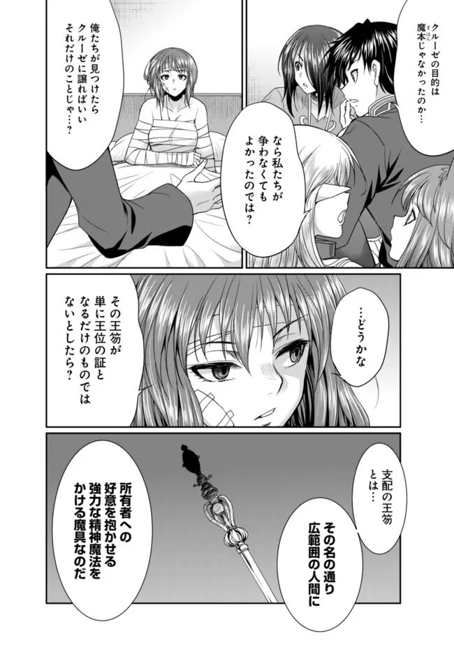 エルフ奴隷と築くダンジョンハーレム―異世界で寝取って仲間を増やします― 第20.1話 - Page 2