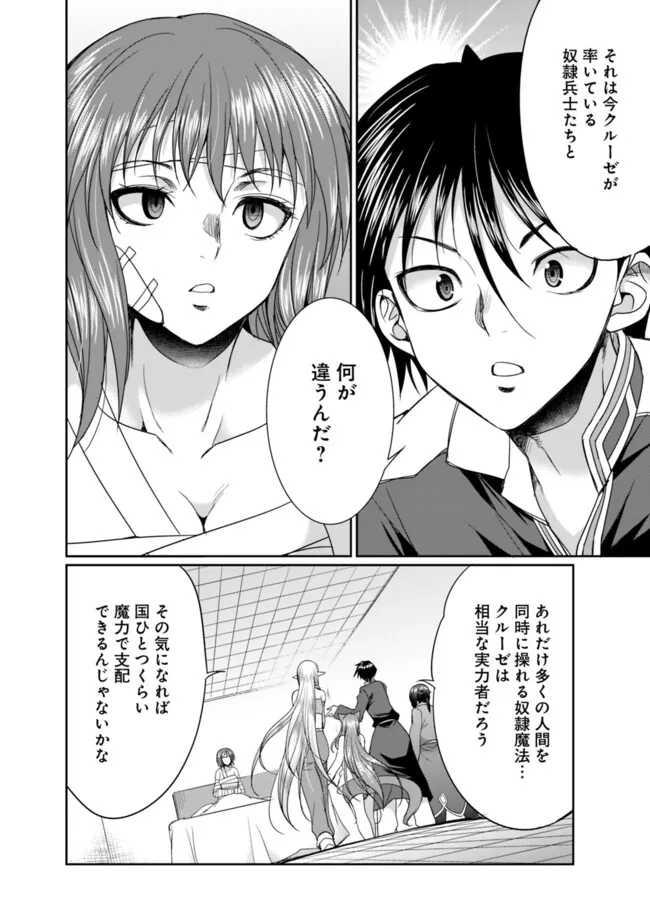 エルフ奴隷と築くダンジョンハーレム―異世界で寝取って仲間を増やします― 第20.1話 - Page 4