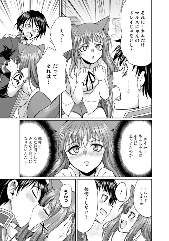 エルフ奴隷と築くダンジョンハーレム―異世界で寝取って仲間を増やします― 第20.2話 - Page 2