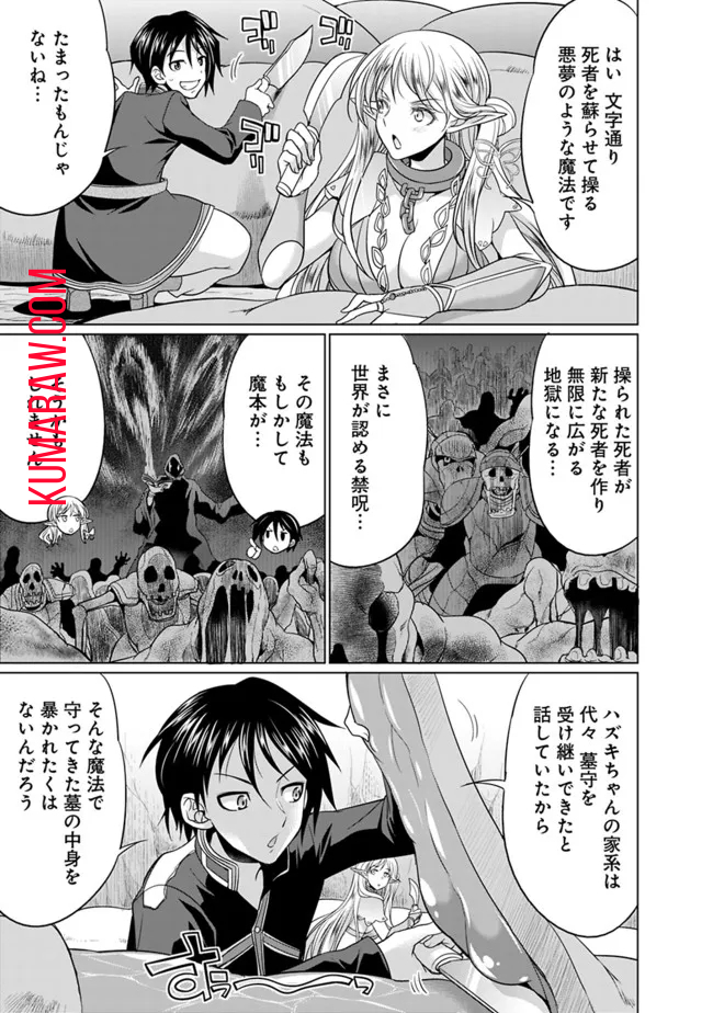 エルフ奴隷と築くダンジョンハーレム―異世界で寝取って仲間を増やします― 第3.2話 - Page 2