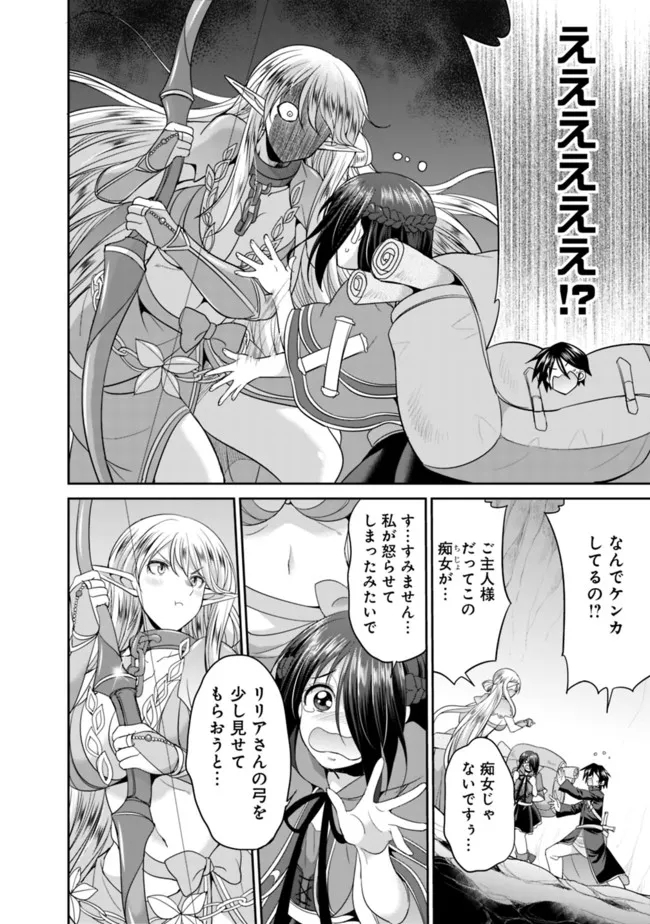 エルフ奴隷と築くダンジョンハーレム―異世界で寝取って仲間を増やします― 第4.1話 - Page 4