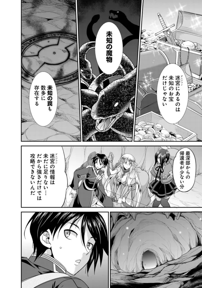 エルフ奴隷と築くダンジョンハーレム―異世界で寝取って仲間を増やします― 第4.1話 - Page 10