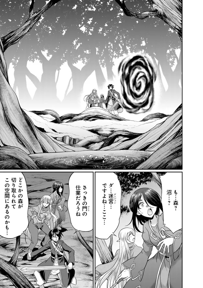 エルフ奴隷と築くダンジョンハーレム―異世界で寝取って仲間を増やします― 第6.1話 - Page 5