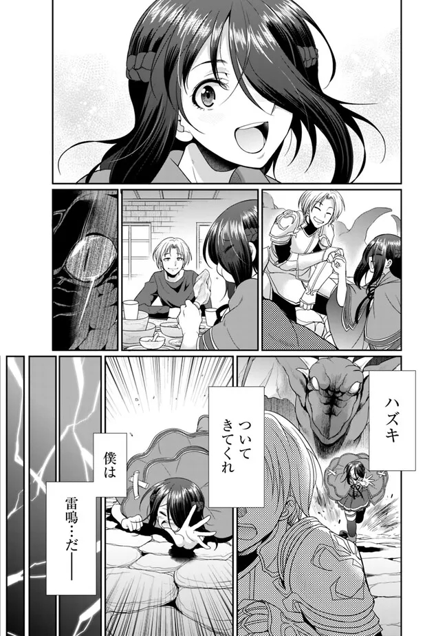 エルフ奴隷と築くダンジョンハーレム―異世界で寝取って仲間を増やします― 第8.1話 - Page 3