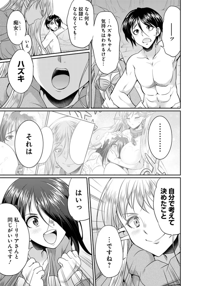 エルフ奴隷と築くダンジョンハーレム―異世界で寝取って仲間を増やします― 第8.1話 - Page 9