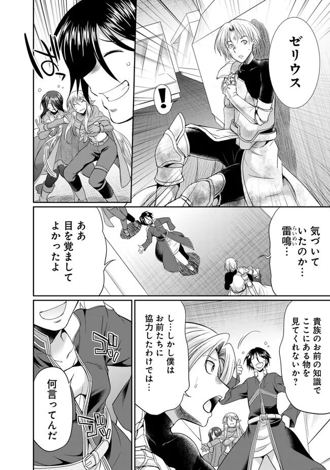 エルフ奴隷と築くダンジョンハーレム―異世界で寝取って仲間を増やします― 第9.1話 - Page 6