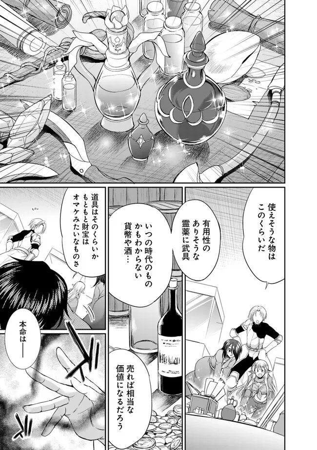 エルフ奴隷と築くダンジョンハーレム―異世界で寝取って仲間を増やします― 第9.1話 - Page 9