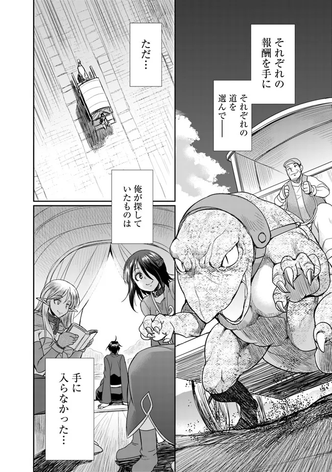 エルフ奴隷と築くダンジョンハーレム―異世界で寝取って仲間を増やします― 第9.2話 - Page 10