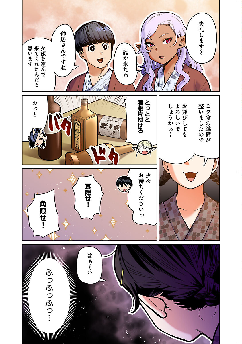 エルフさんは痩せられない。 第50話 - Page 24