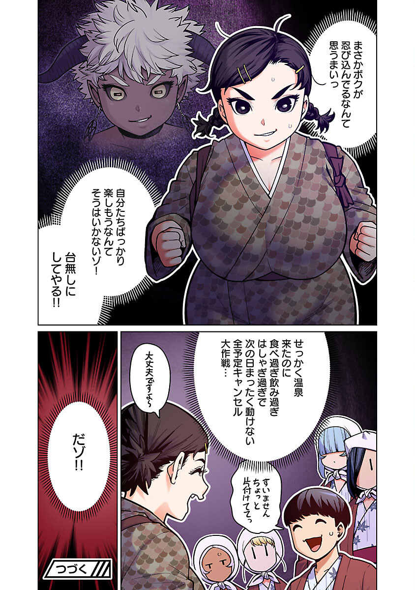 エルフさんは痩せられない。 第50話 - Page 25