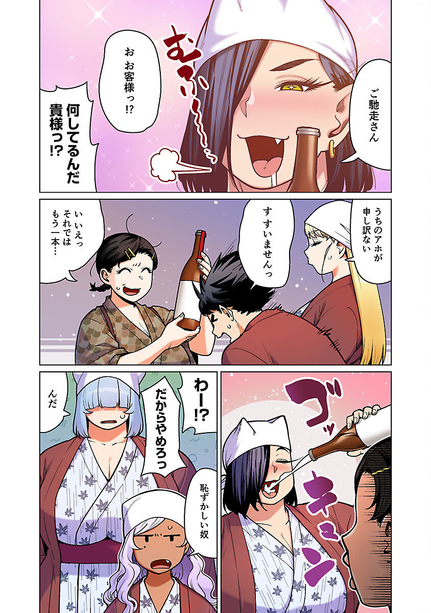 エルフさんは痩せられない。 第51話 - Page 5