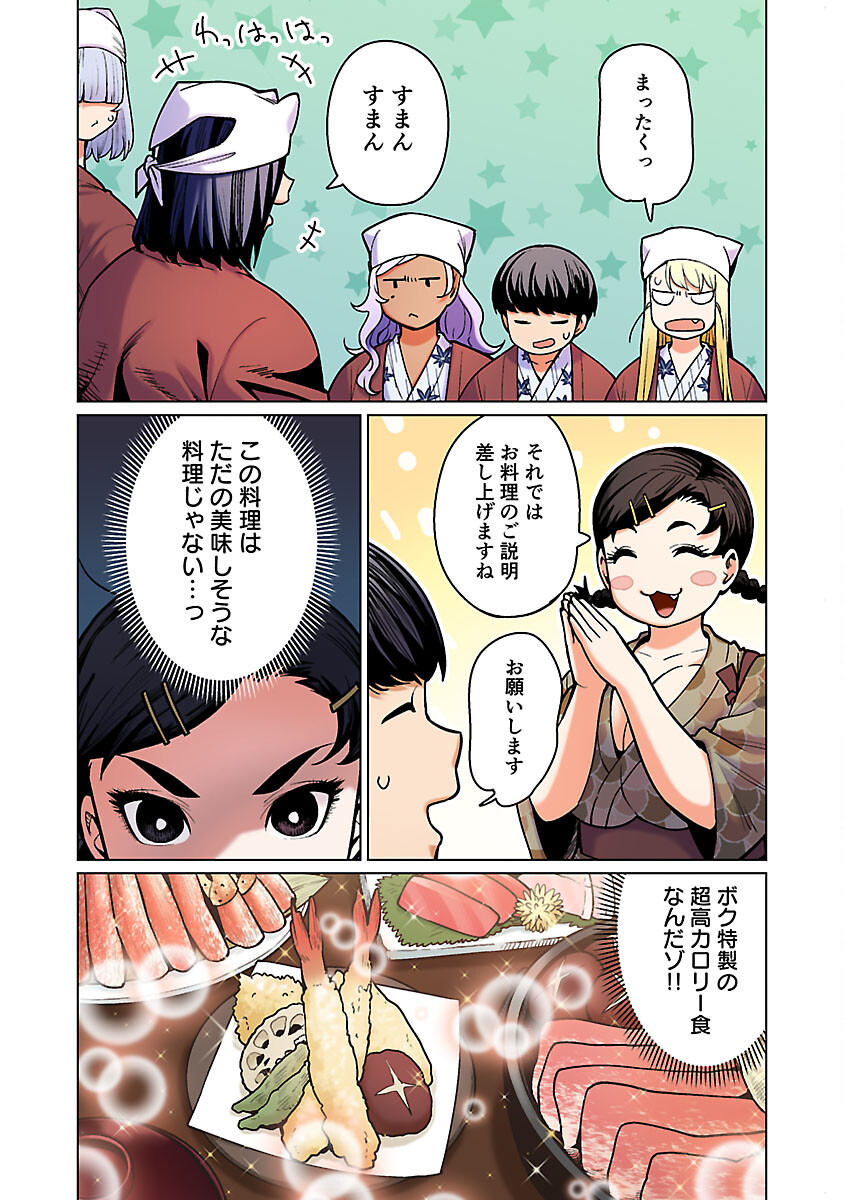 エルフさんは痩せられない。 第51話 - Page 7