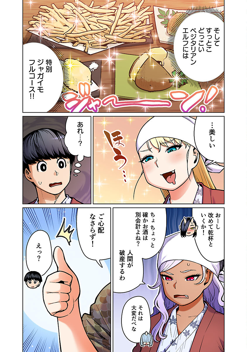 エルフさんは痩せられない。 第51話 - Page 8