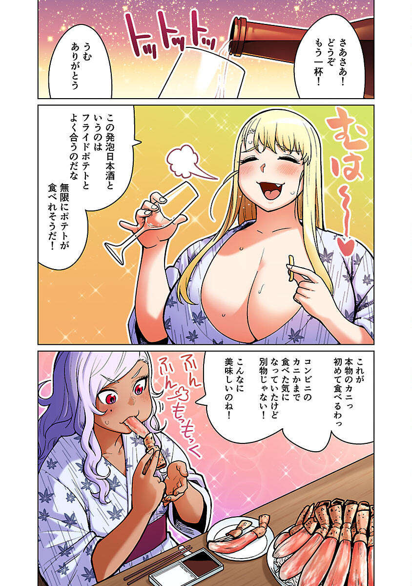 エルフさんは痩せられない。 第51話 - Page 10