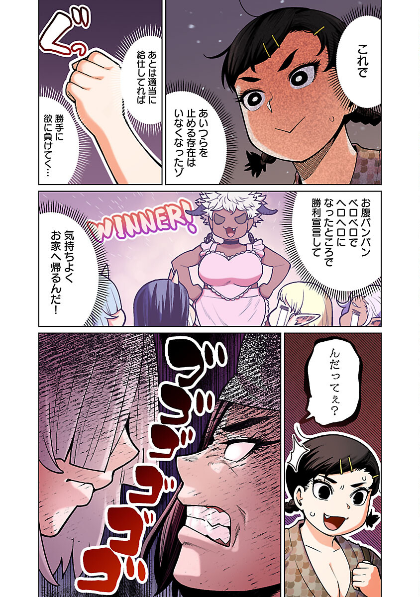 エルフさんは痩せられない。 第51話 - Page 14