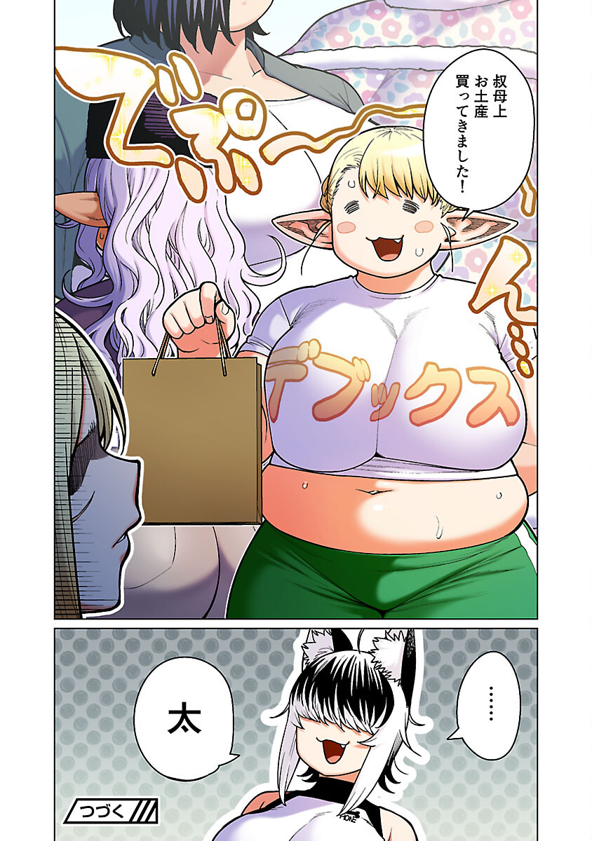 エルフさんは痩せられない。 第51話 - Page 26