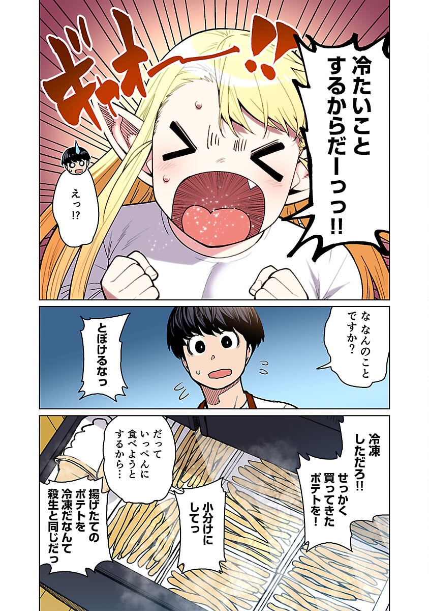 エルフさんは痩せられない。 第52話 - Page 4