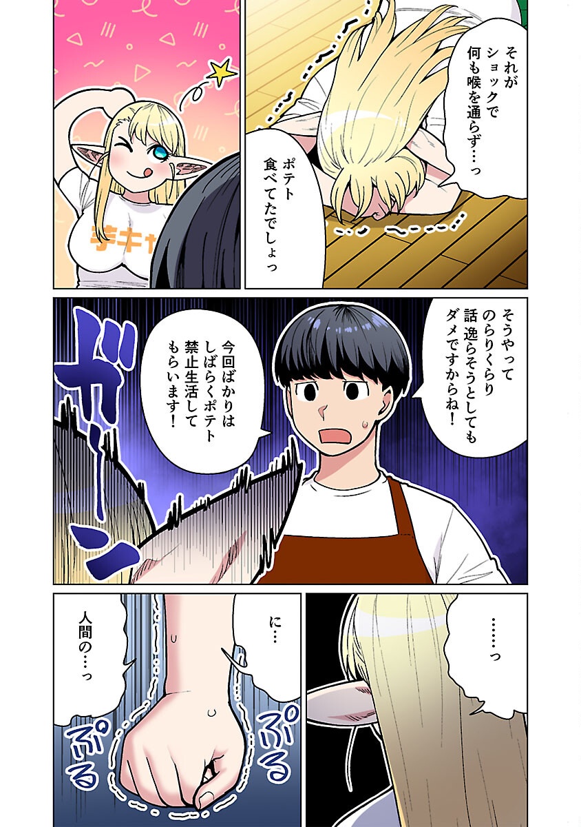 エルフさんは痩せられない。 第52話 - Page 5