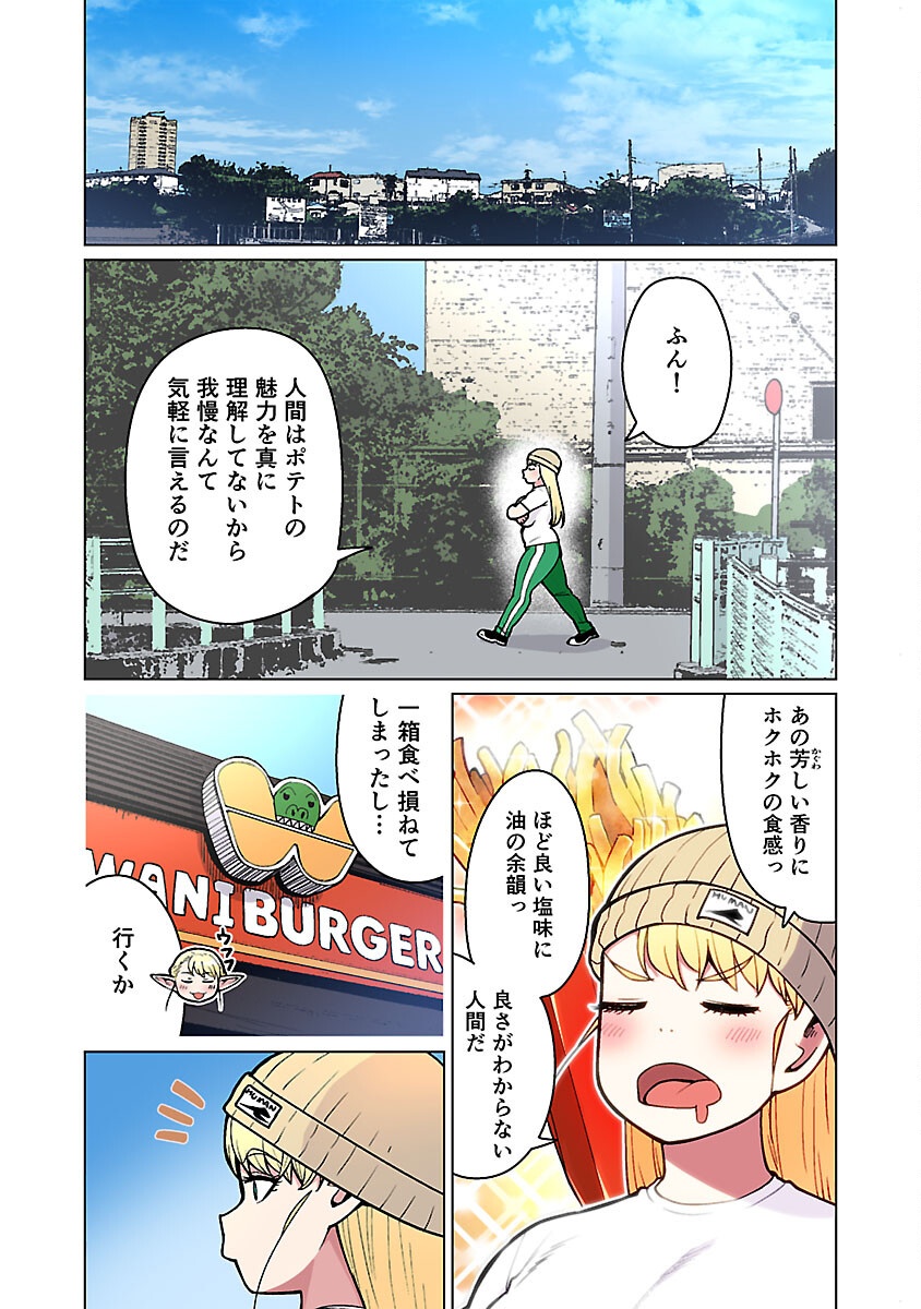 エルフさんは痩せられない。 第52話 - Page 7