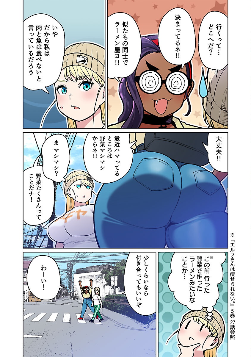 エルフさんは痩せられない。 第52話 - Page 10