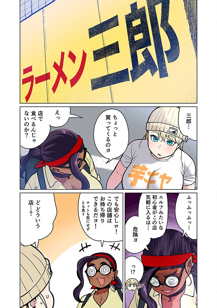 エルフさんは痩せられない。 第52話 - Page 11