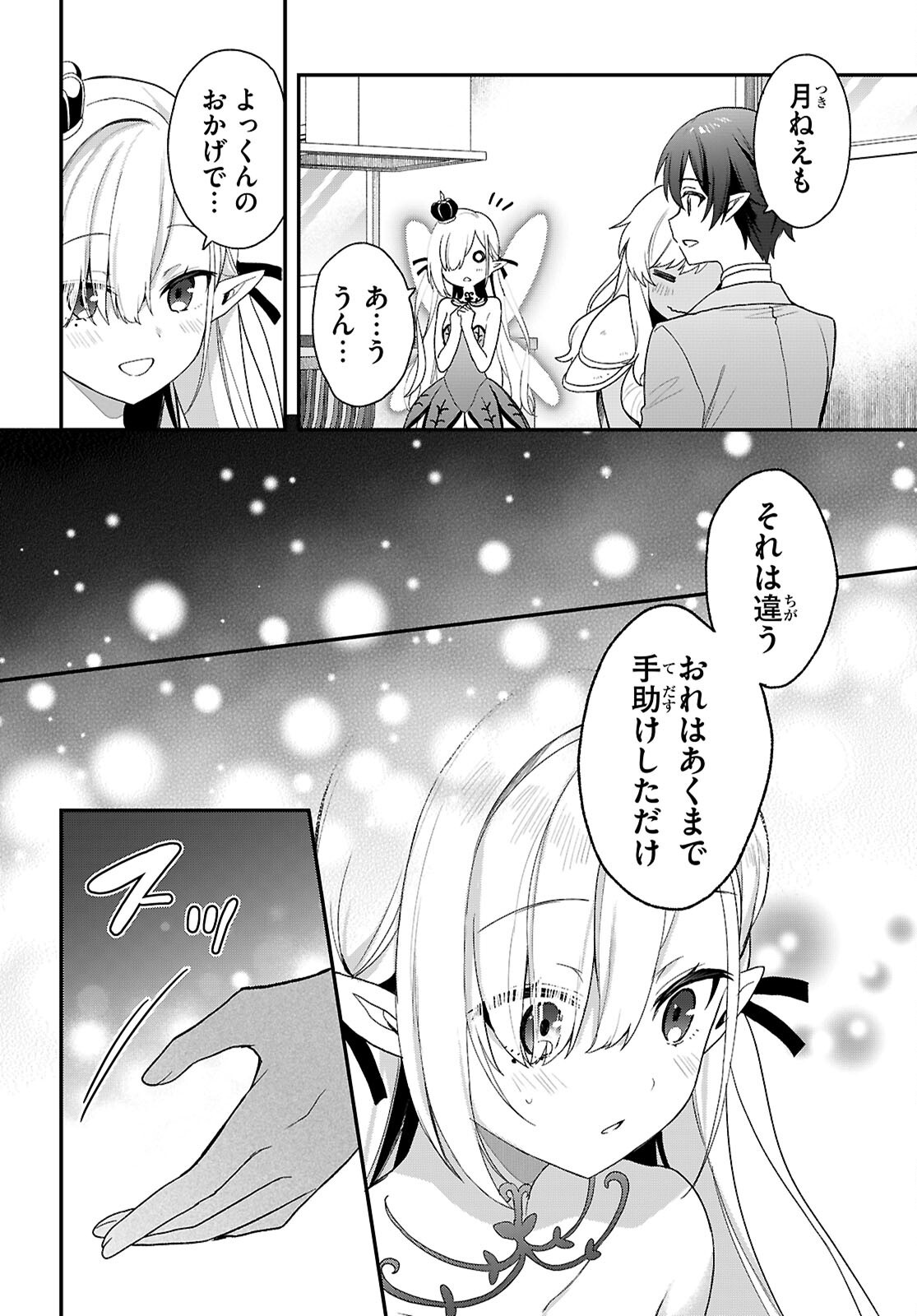 四姉妹〈エルフ〉は夜をおまちかね 第34話 - Page 10