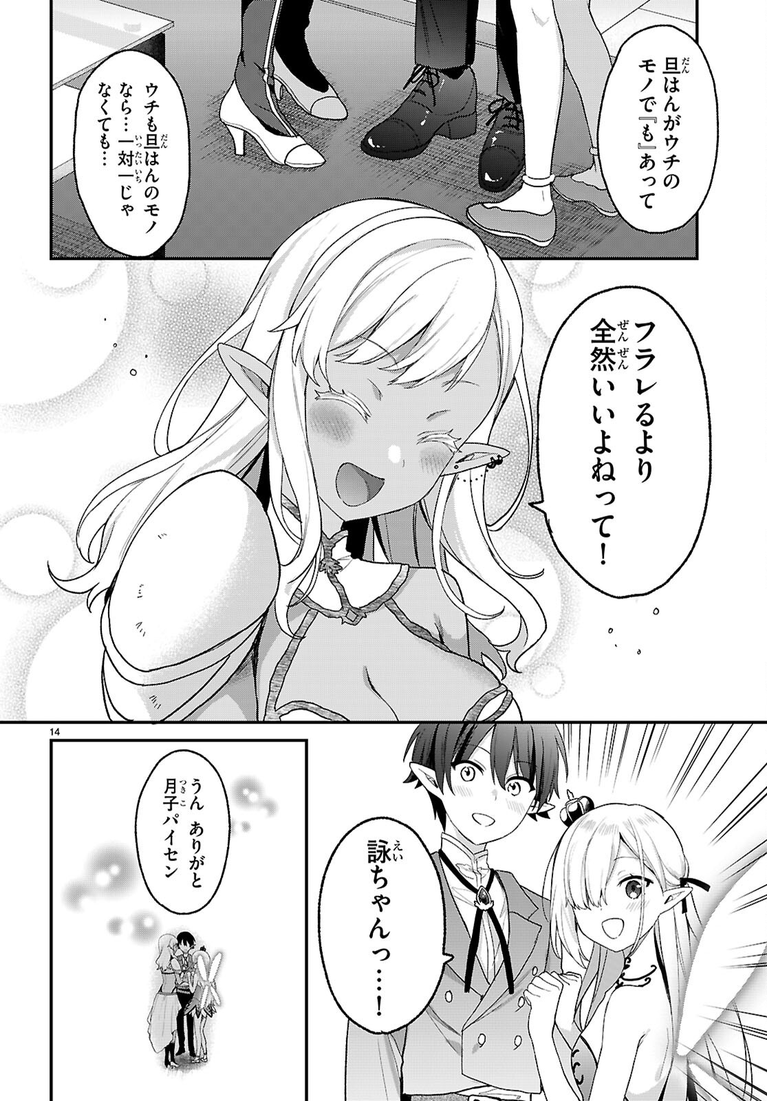 四姉妹〈エルフ〉は夜をおまちかね 第34話 - Page 14