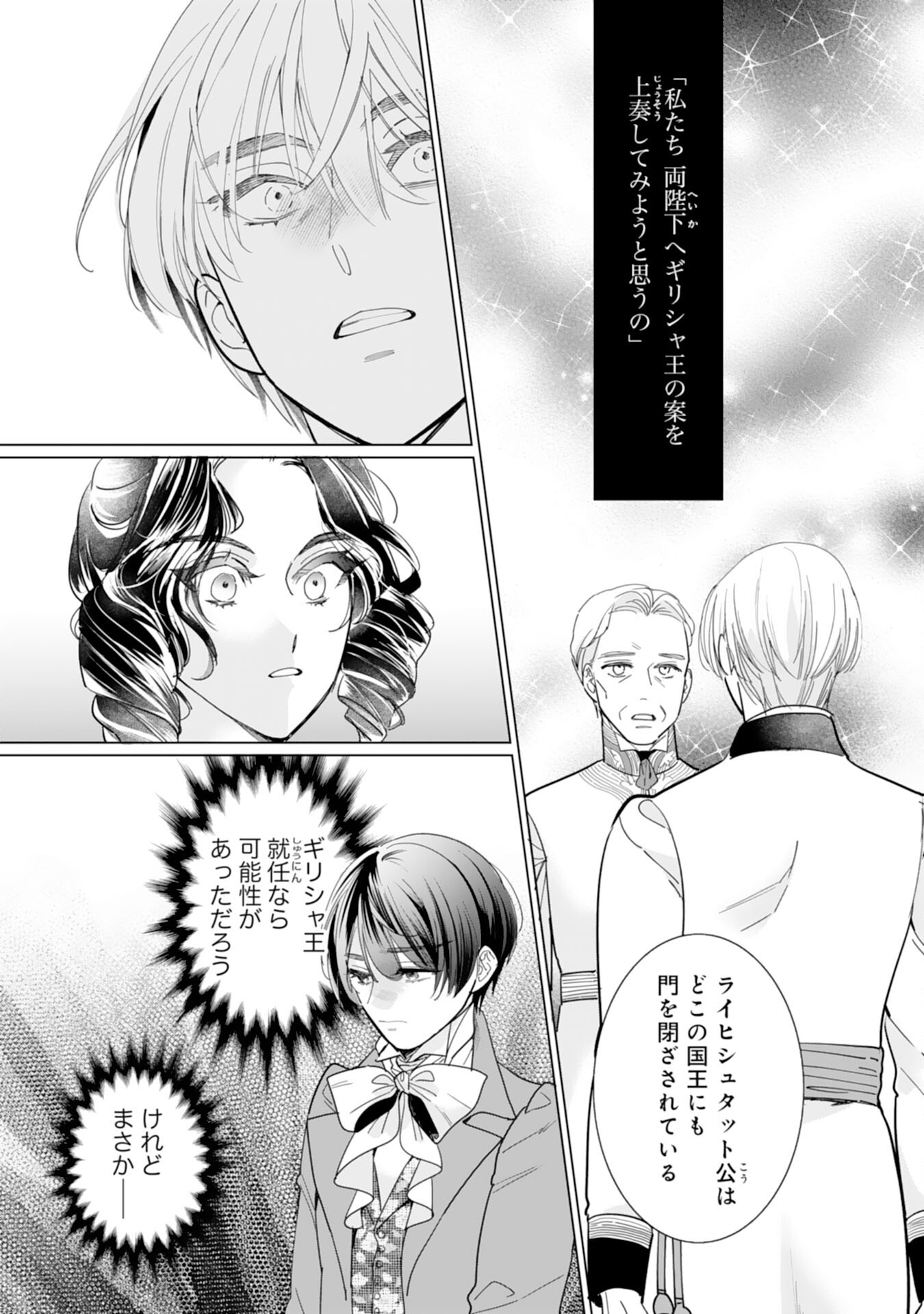 エリート宰相様に拾われたので、男装して秘書をすることになりました 第14話 - Page 2