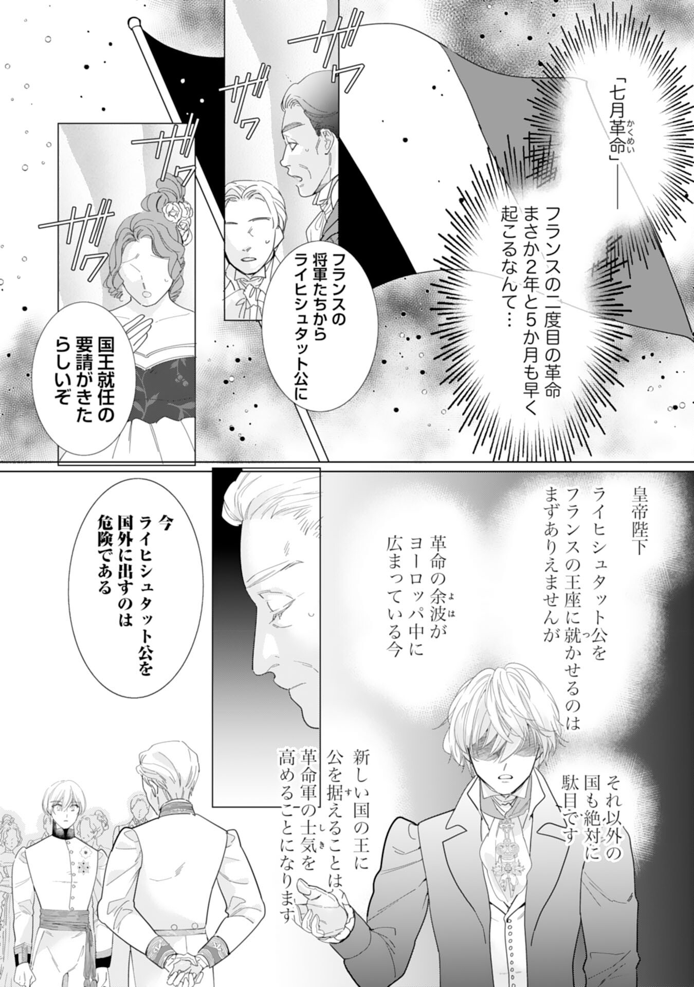 エリート宰相様に拾われたので、男装して秘書をすることになりました 第14話 - Page 3