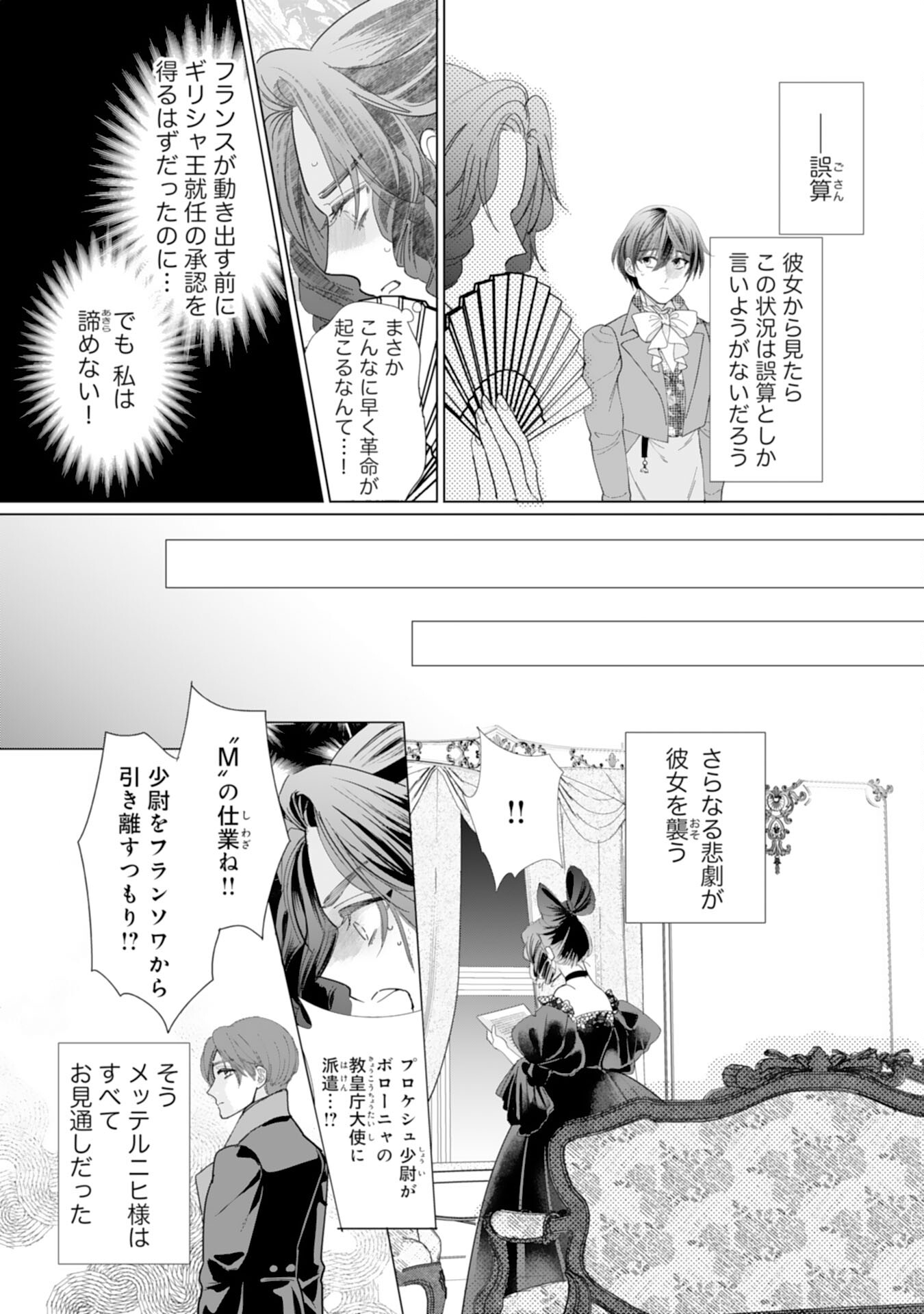 エリート宰相様に拾われたので、男装して秘書をすることになりました 第14話 - Page 4