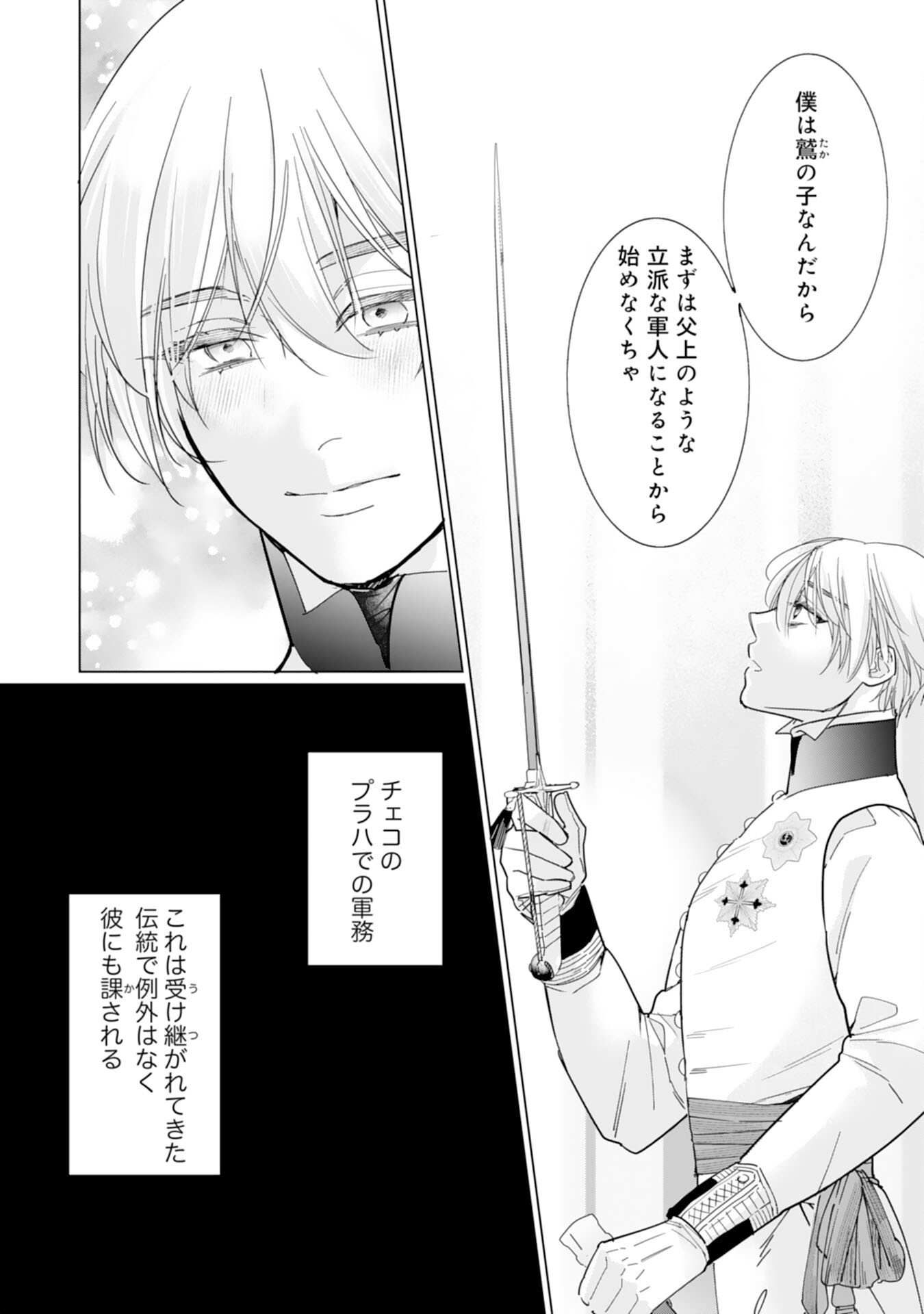 エリート宰相様に拾われたので、男装して秘書をすることになりました 第14話 - Page 7