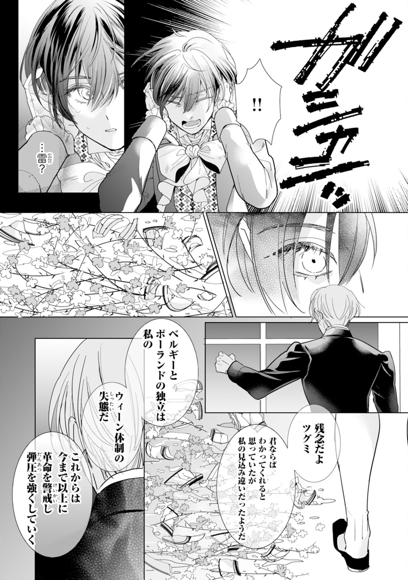 エリート宰相様に拾われたので、男装して秘書をすることになりました 第14話 - Page 18