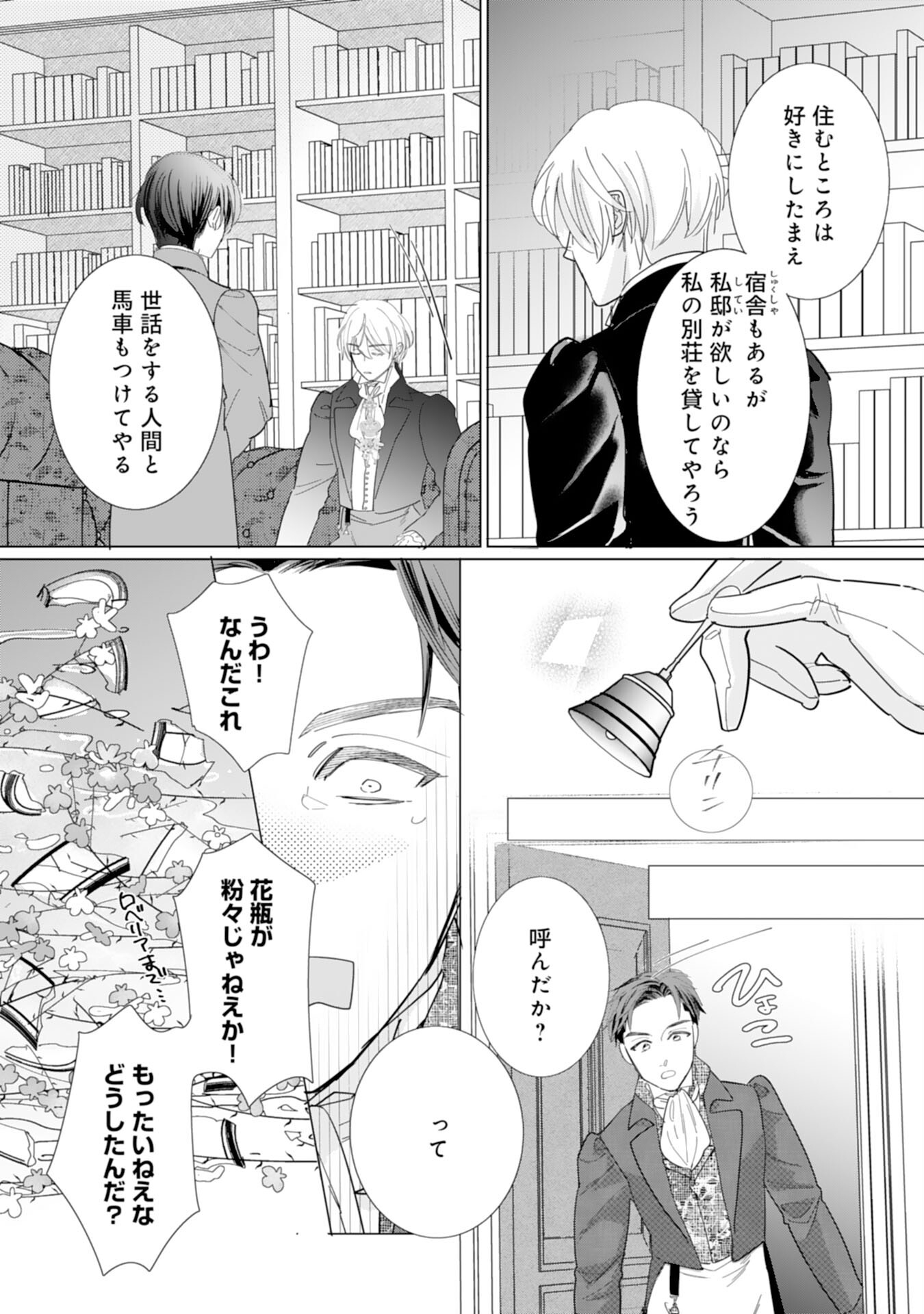 エリート宰相様に拾われたので、男装して秘書をすることになりました 第14話 - Page 26