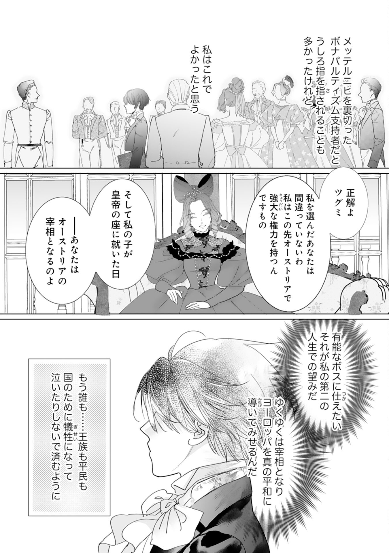 エリート宰相様に拾われたので、男装して秘書をすることになりました 第14話 - Page 29