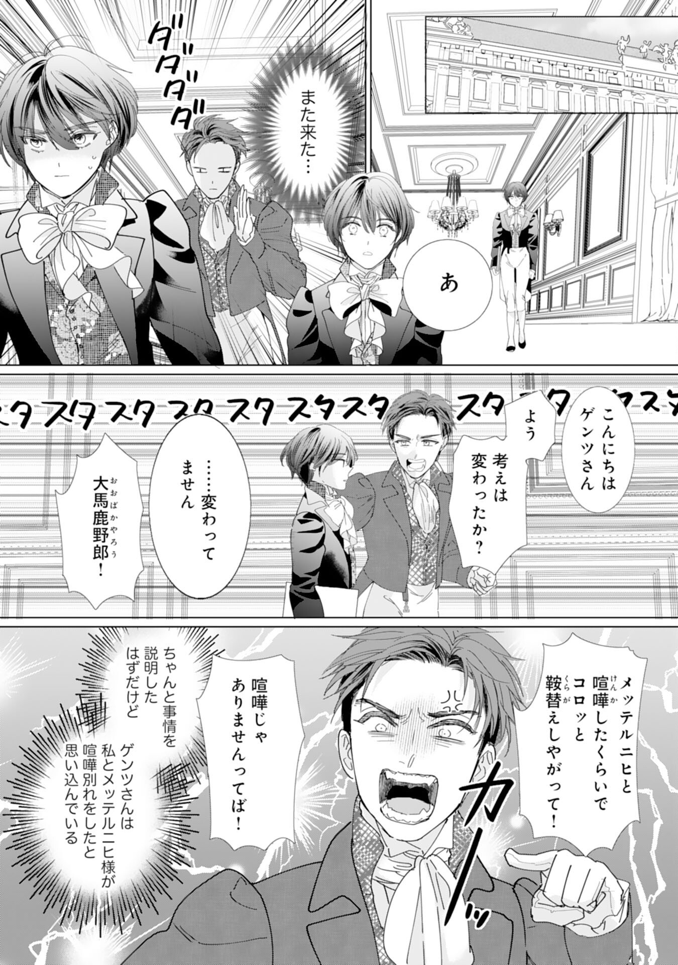 エリート宰相様に拾われたので、男装して秘書をすることになりました 第15話 - Page 2