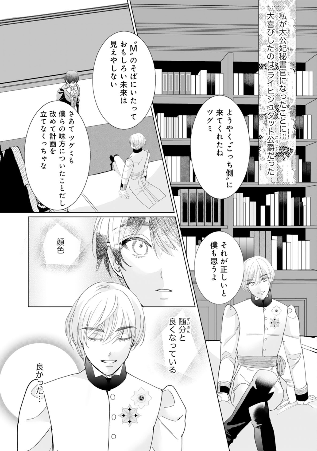 エリート宰相様に拾われたので、男装して秘書をすることになりました 第15話 - Page 4