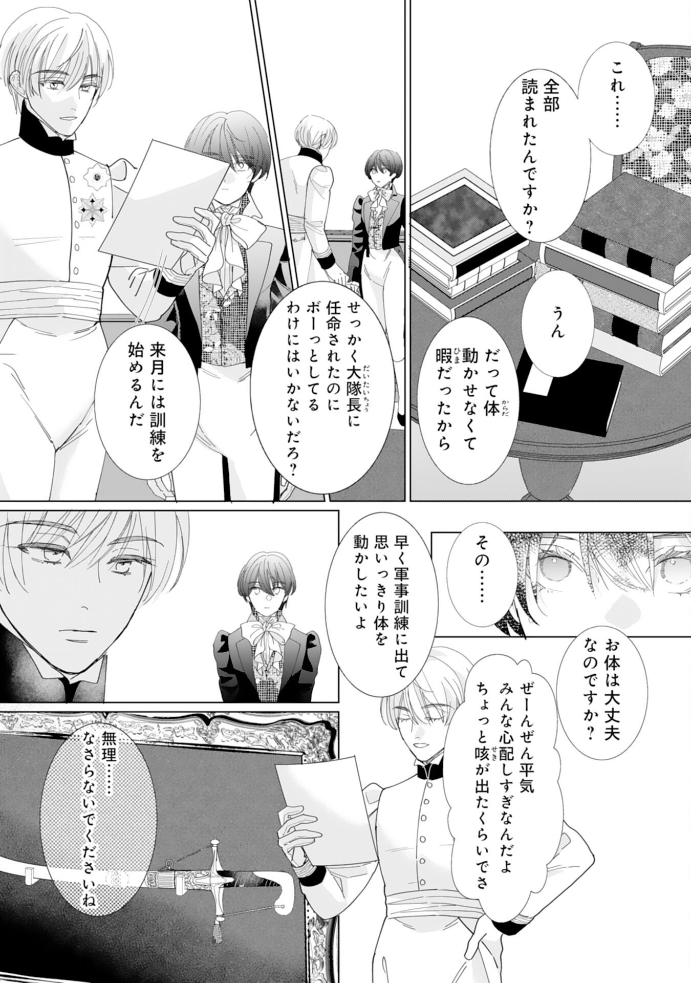 エリート宰相様に拾われたので、男装して秘書をすることになりました 第15話 - Page 5