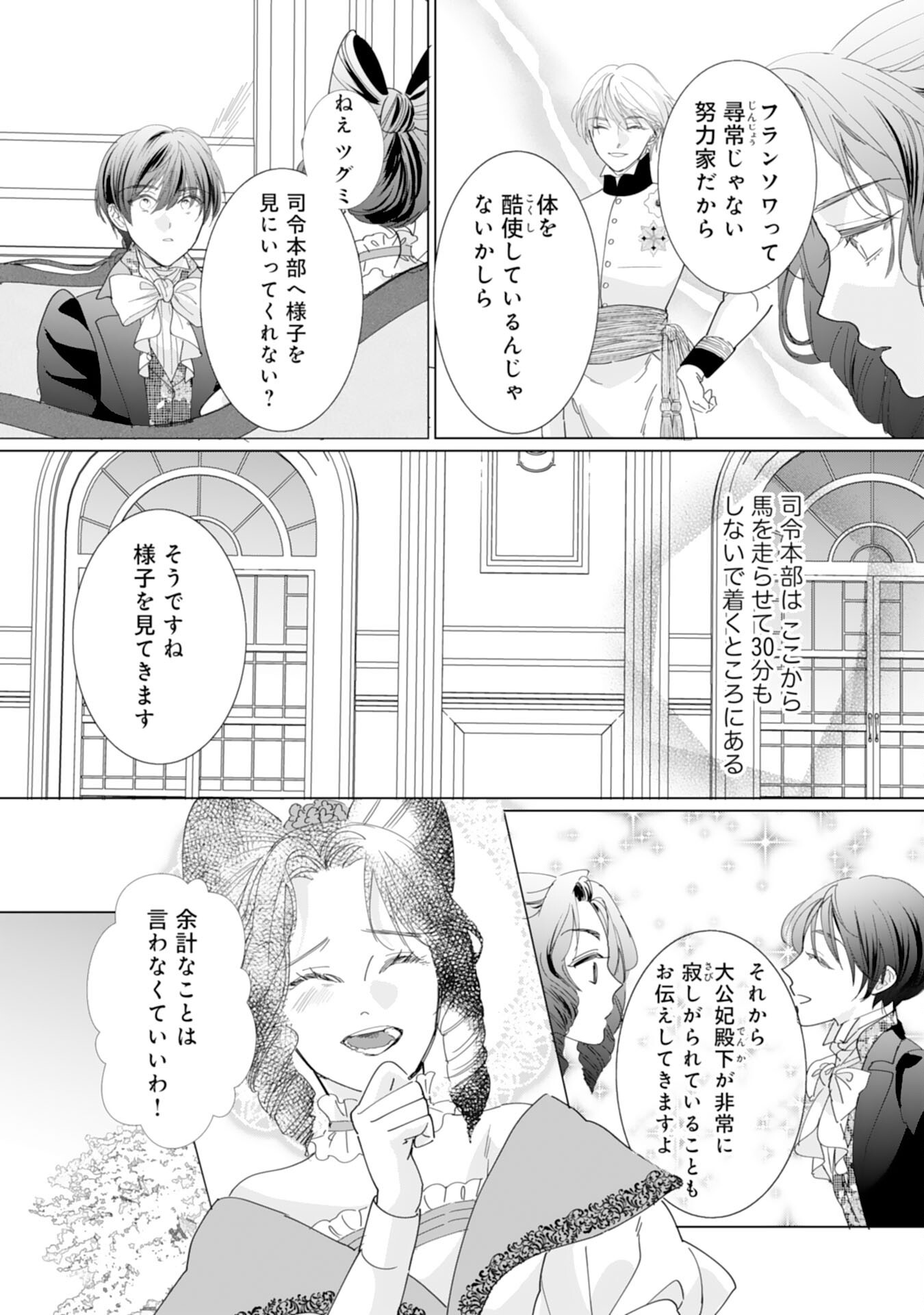 エリート宰相様に拾われたので、男装して秘書をすることになりました 第15話 - Page 7