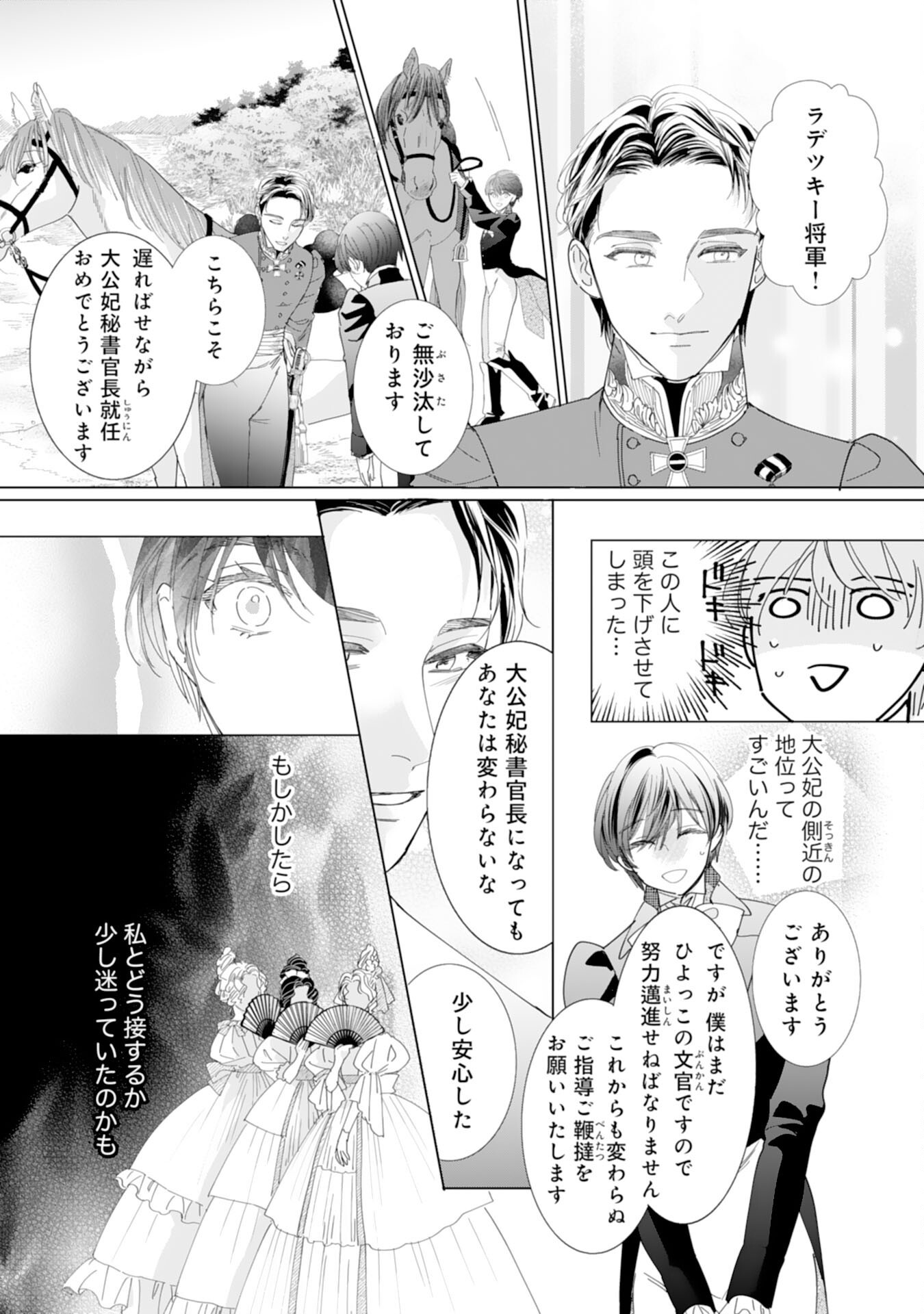 エリート宰相様に拾われたので、男装して秘書をすることになりました 第15話 - Page 10