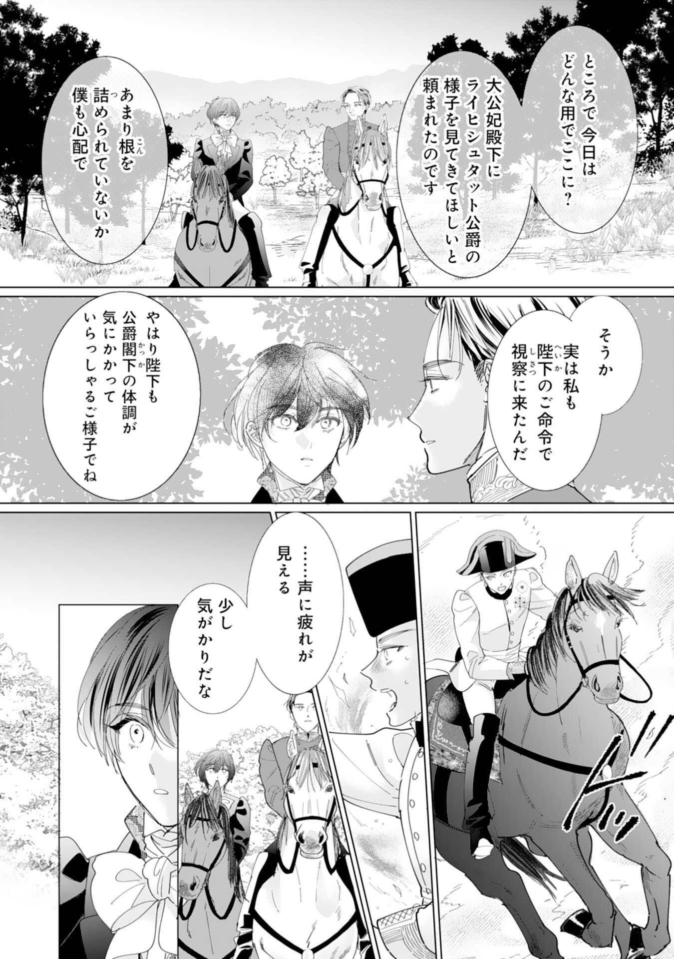 エリート宰相様に拾われたので、男装して秘書をすることになりました 第15話 - Page 11