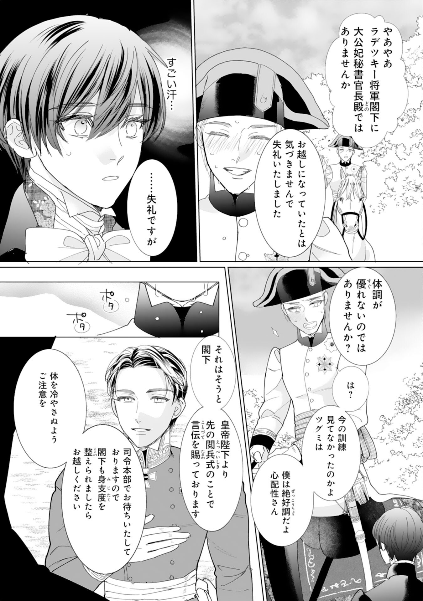 エリート宰相様に拾われたので、男装して秘書をすることになりました 第15話 - Page 12