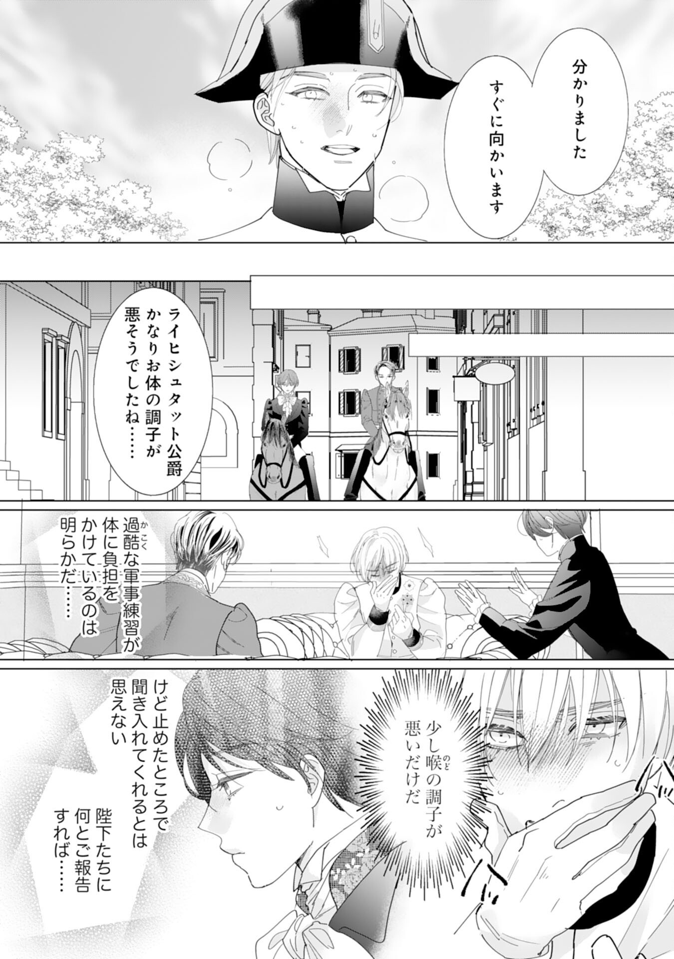 エリート宰相様に拾われたので、男装して秘書をすることになりました 第15話 - Page 13