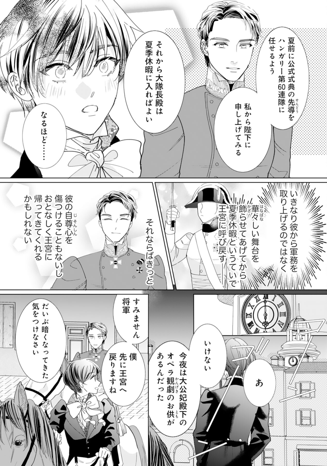 エリート宰相様に拾われたので、男装して秘書をすることになりました 第15話 - Page 14